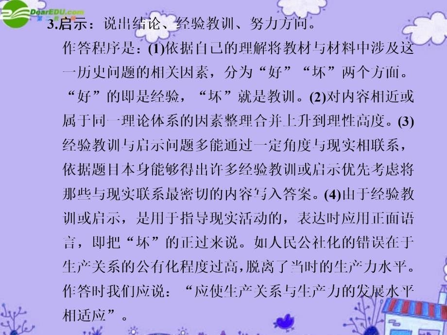 2018届高考历史二轮复习 专题八 模板（三） 意义、性质、启示类课件_第5页