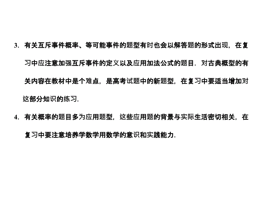 2018届高三数学一轮复习 9-5几何概型、互斥事件件 理 苏教版_第3页