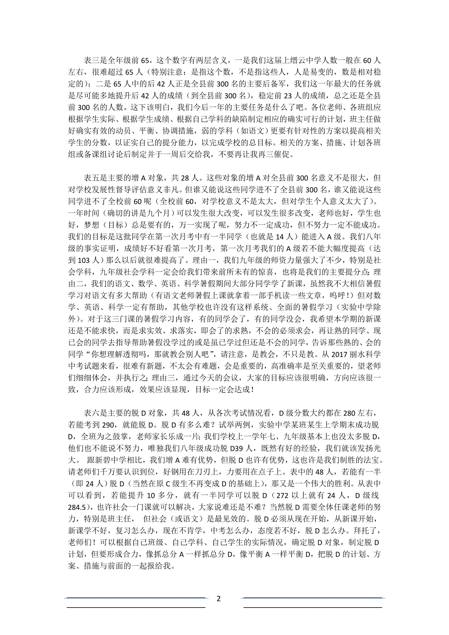 2017年九年级开学会议上的讲话新 (2).doc_第2页