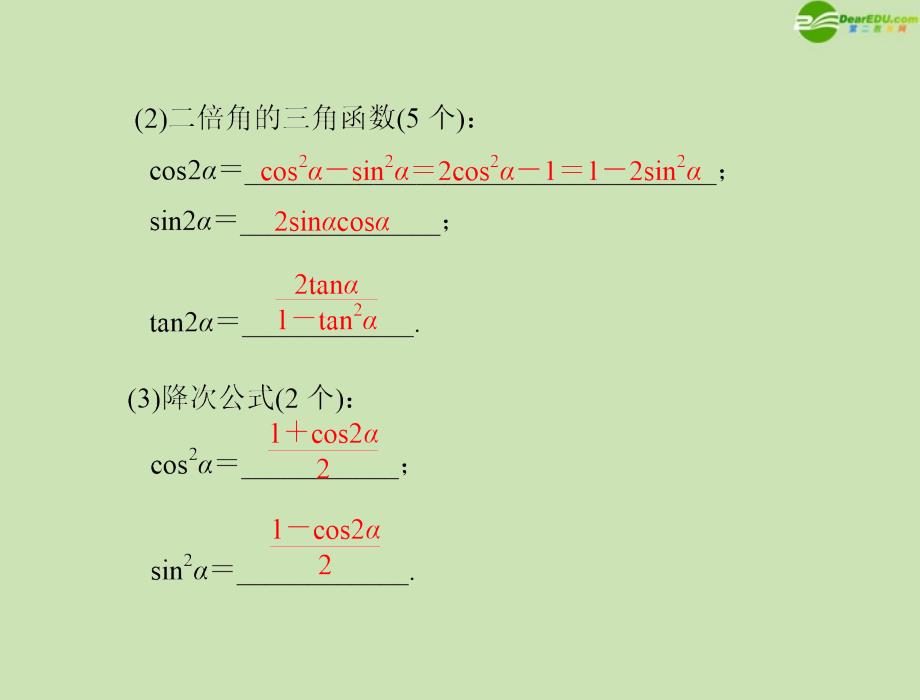 2018年高考数学一轮复习 第六章 第5讲 两角和与差及二倍角的三角函数公式精品课件 理_第2页
