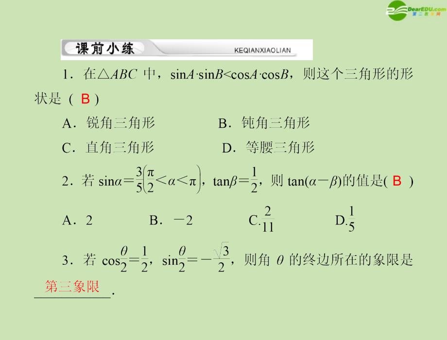 2018年高考数学一轮复习 第六章 第5讲 两角和与差及二倍角的三角函数公式精品课件 理_第4页