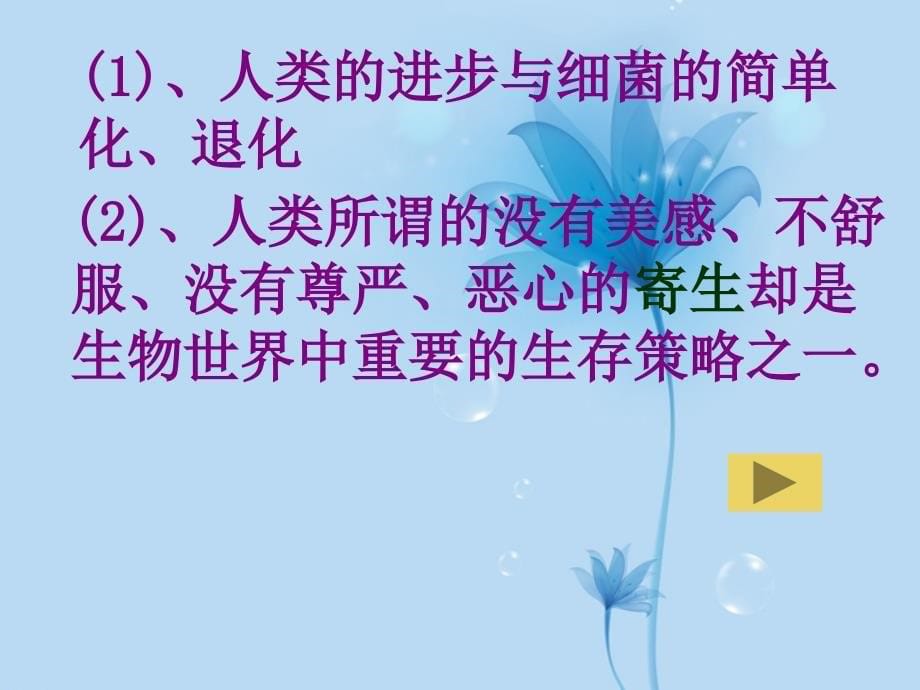 甘肃省酒泉市瓜州二中八年级语文下册《细菌的启示》第二课时课件 北师大版_第5页