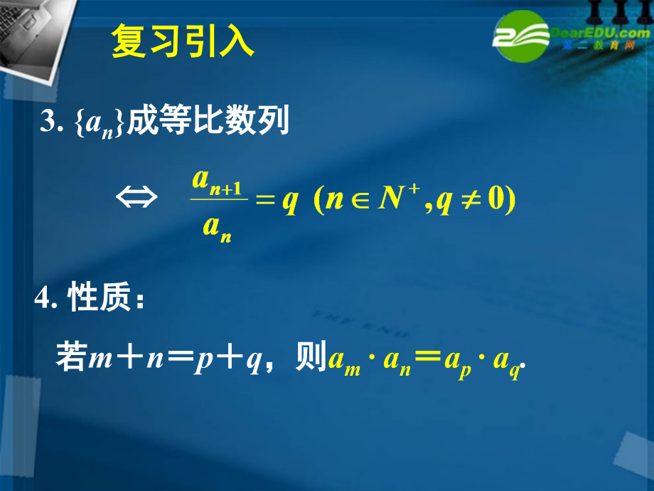 高中数学 2.5等比数列的前n项和全册课件 新人教a版必修5_第3页