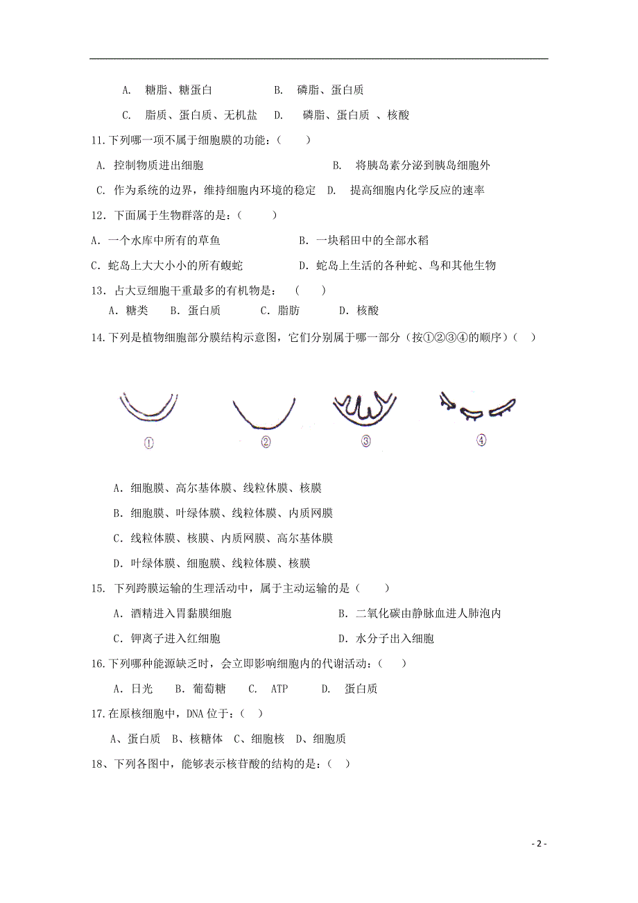 甘肃省临夏中学2017-2018学年高二生物上学期期末考试试题文_第2页