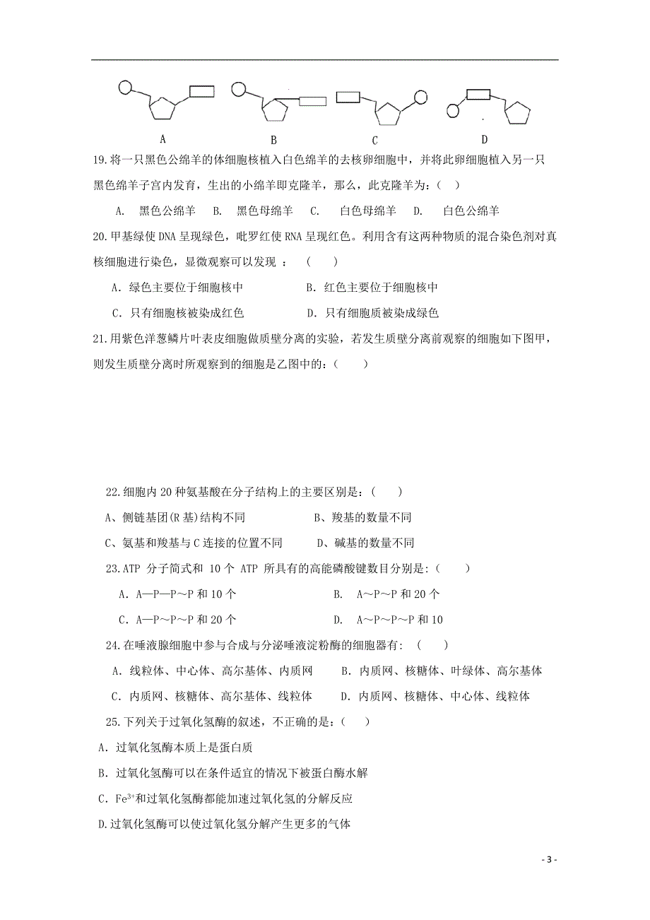 甘肃省临夏中学2017-2018学年高二生物上学期期末考试试题文_第3页