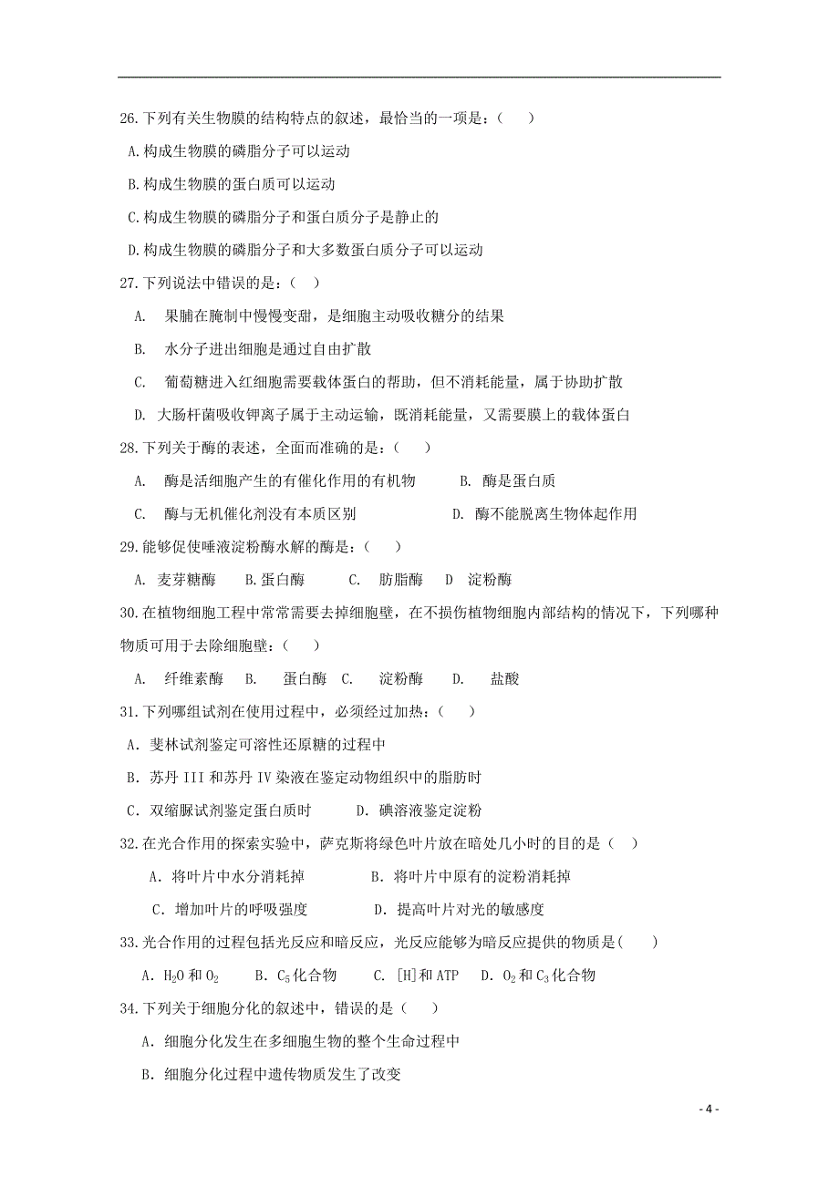 甘肃省临夏中学2017-2018学年高二生物上学期期末考试试题文_第4页