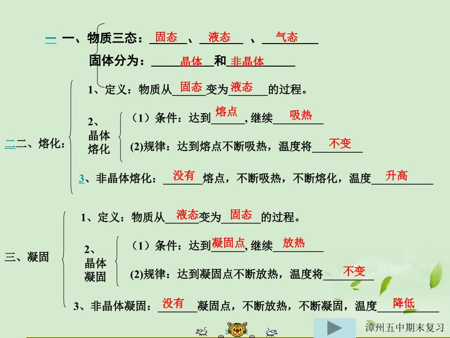 福建省漳州五中九年级物理《从水之旅谈起》复习课件 人教新课标版_第2页