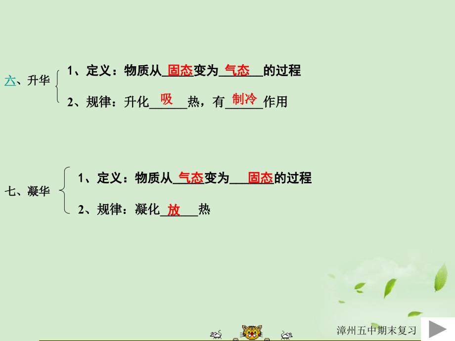 福建省漳州五中九年级物理《从水之旅谈起》复习课件 人教新课标版_第4页