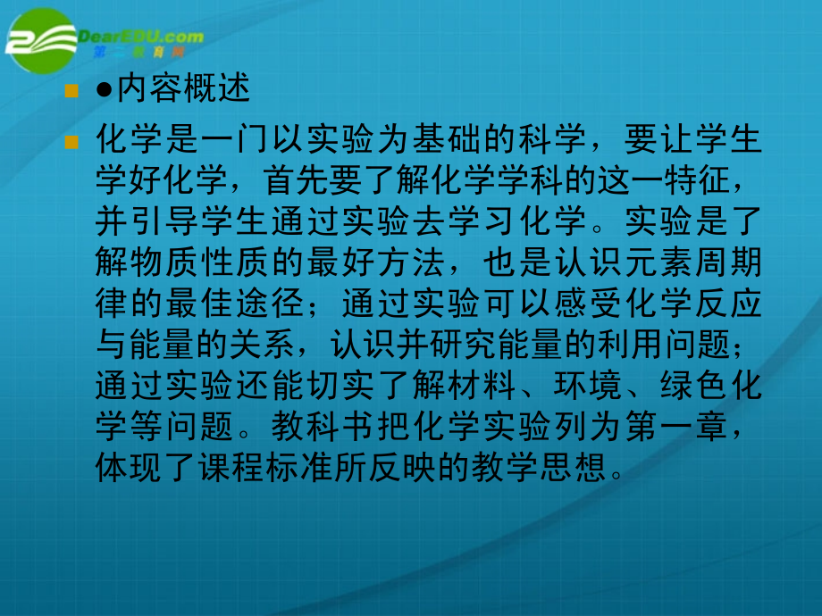 高一化学 第一章《从实验学化学》化学实验安全过滤和蒸发练习 新人教版必修1_第3页