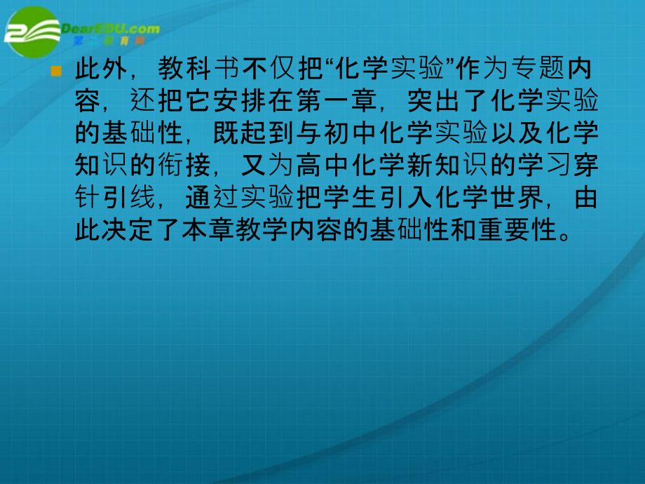 高一化学 第一章《从实验学化学》化学实验安全过滤和蒸发练习 新人教版必修1_第4页