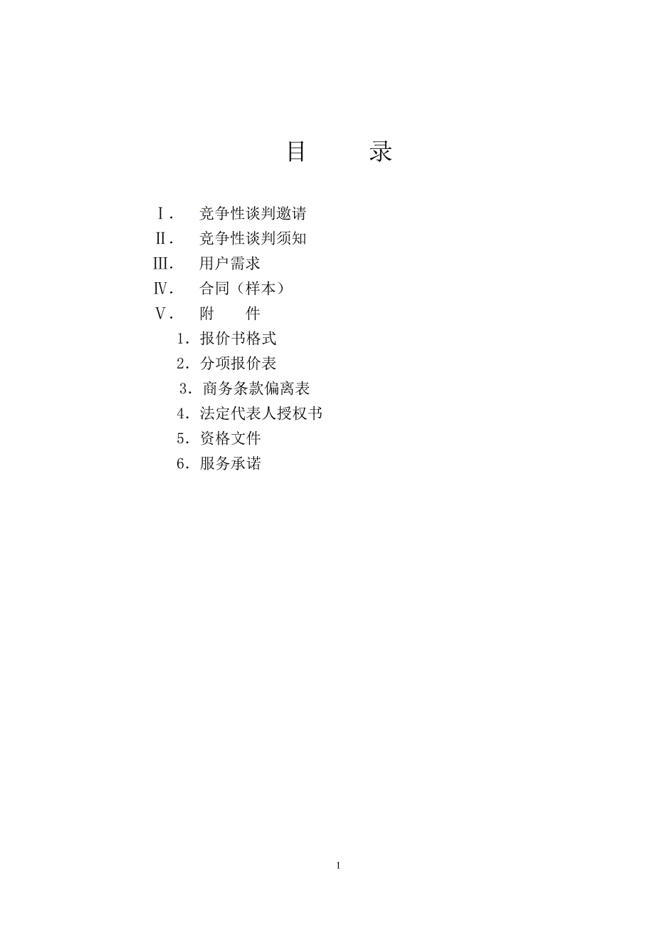 绵阳市中心医院改建食堂及饮食服务用房屋租赁招标文件_第2页