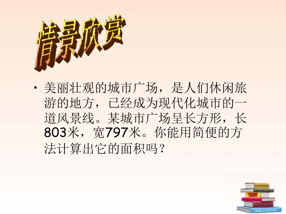 山东省聊城市冠县定远中学九年级数学下册《平方差公式》课件2 北师大版_第2页