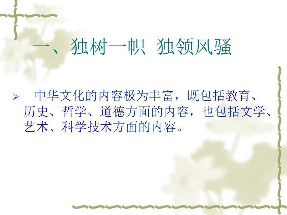高中政治 6.2博大精神的中华文化课件 新人教版必修3_第2页