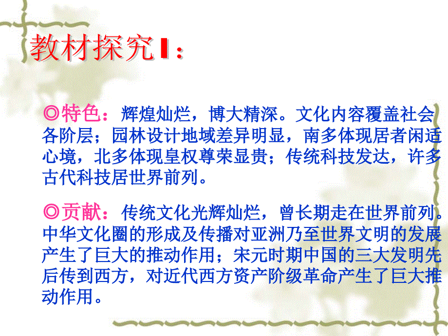 高中政治 6.2博大精神的中华文化课件 新人教版必修3_第3页