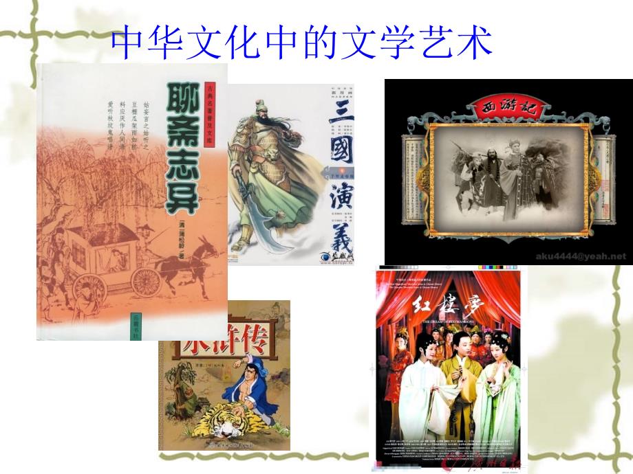 高中政治 6.2博大精神的中华文化课件 新人教版必修3_第4页