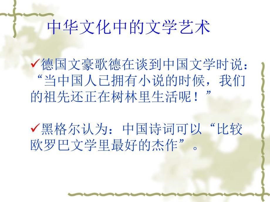 高中政治 6.2博大精神的中华文化课件 新人教版必修3_第5页