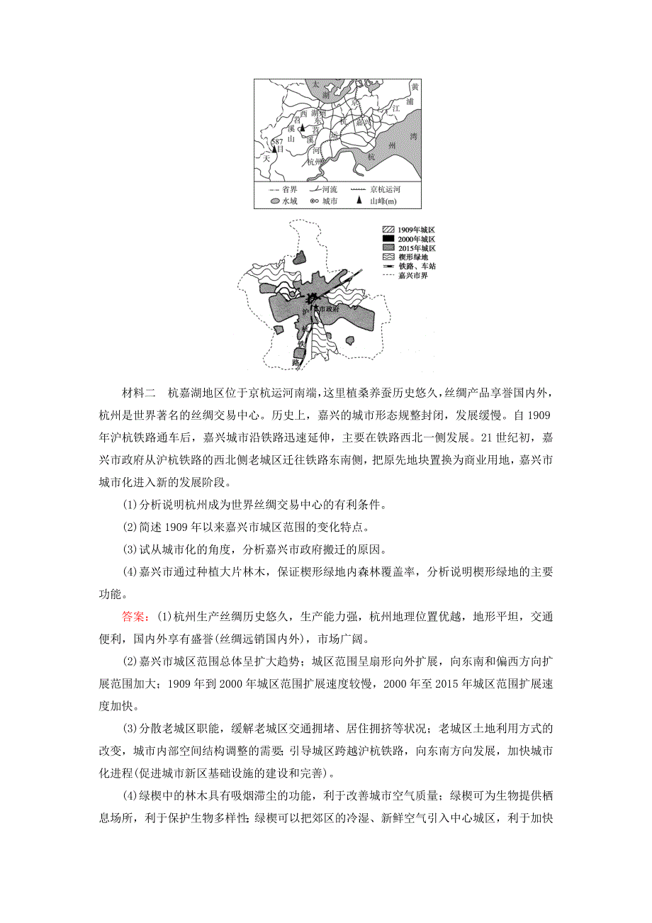 （新课标版）2019高考地理一轮复习 区域地理 第三篇 中国地理 第五单元 中国地理分区 第1课时 北方地区与南方地区跟踪演练_第3页