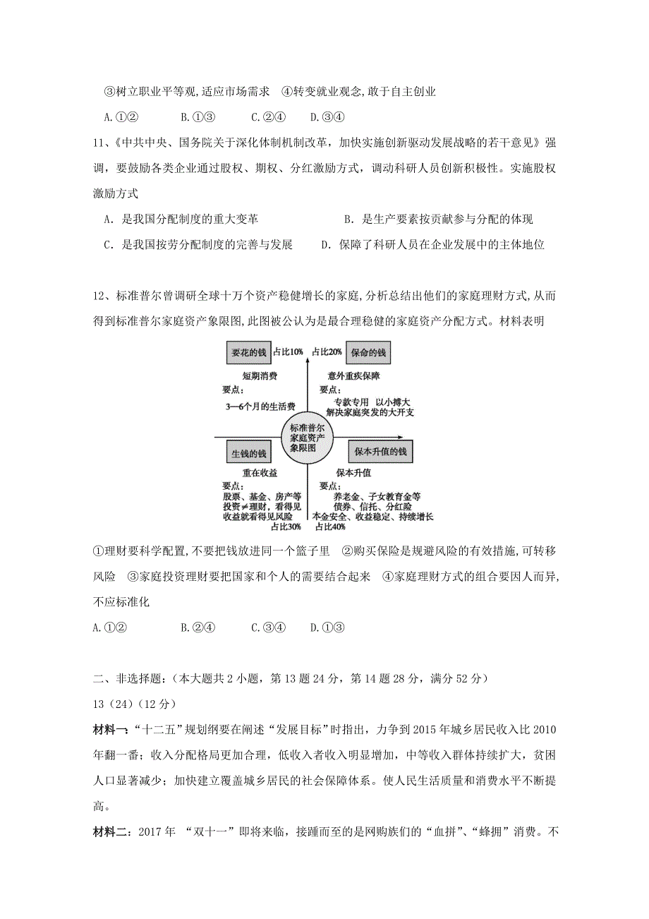 广东省深圳市2017-2018学年高一政治上学期期中试题实验班_第3页