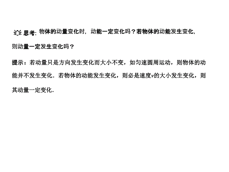 2018届高考物理一轮复习 第6章 第1课时 动量 冲量 动量定理课件 人教大纲版_第3页