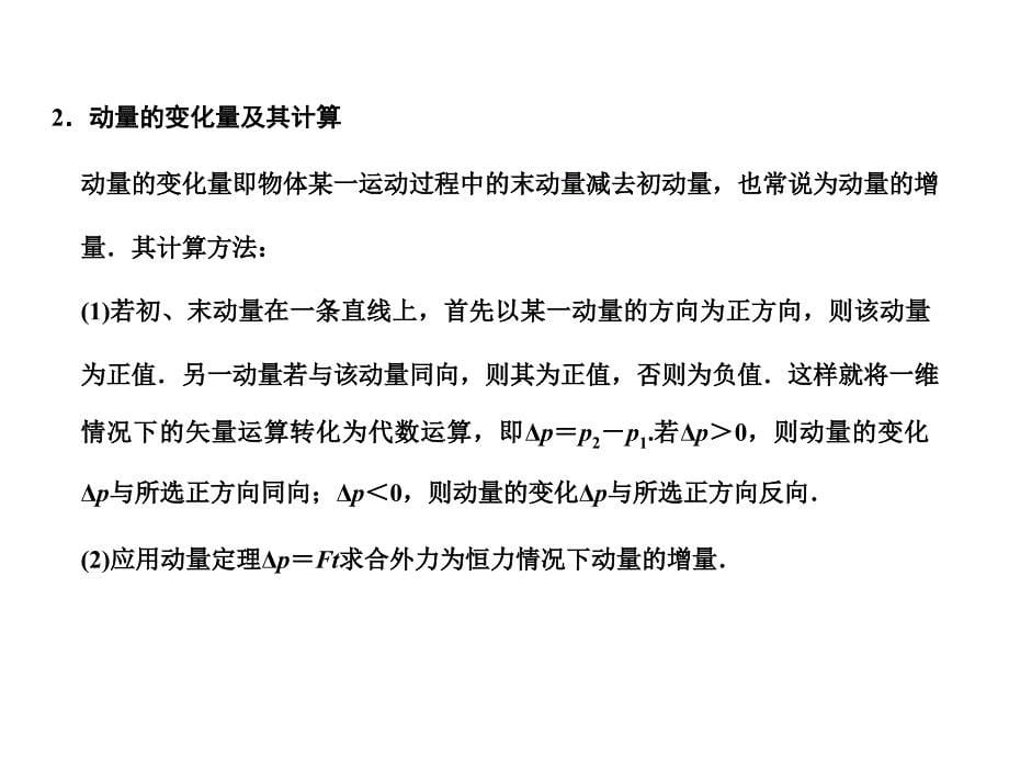 2018届高考物理一轮复习 第6章 第1课时 动量 冲量 动量定理课件 人教大纲版_第5页