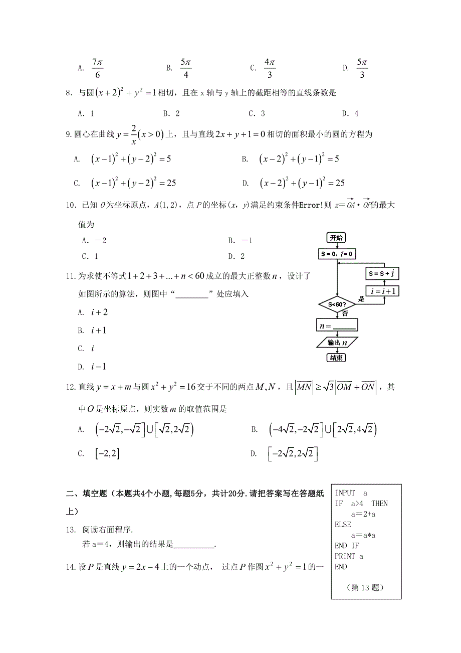 湖北剩州市沙市区2017-2018学年高二数学上学期第四次双周考试试题文无答案_第2页