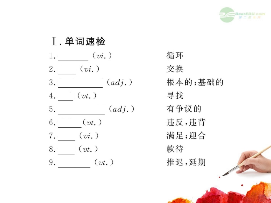 2018版高中英语全程复习方略配套课件 unit21《human biology》 北师大版选修7 _第2页