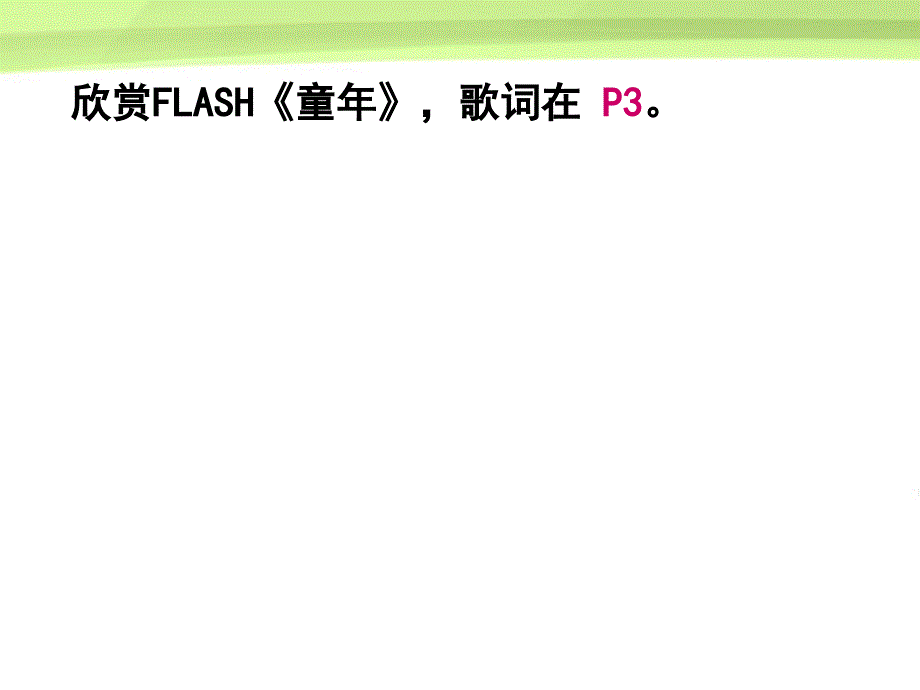 2018年高中语文 1.2《北大是我美丽羞涩的梦》课件 粤教版必修1_第2页