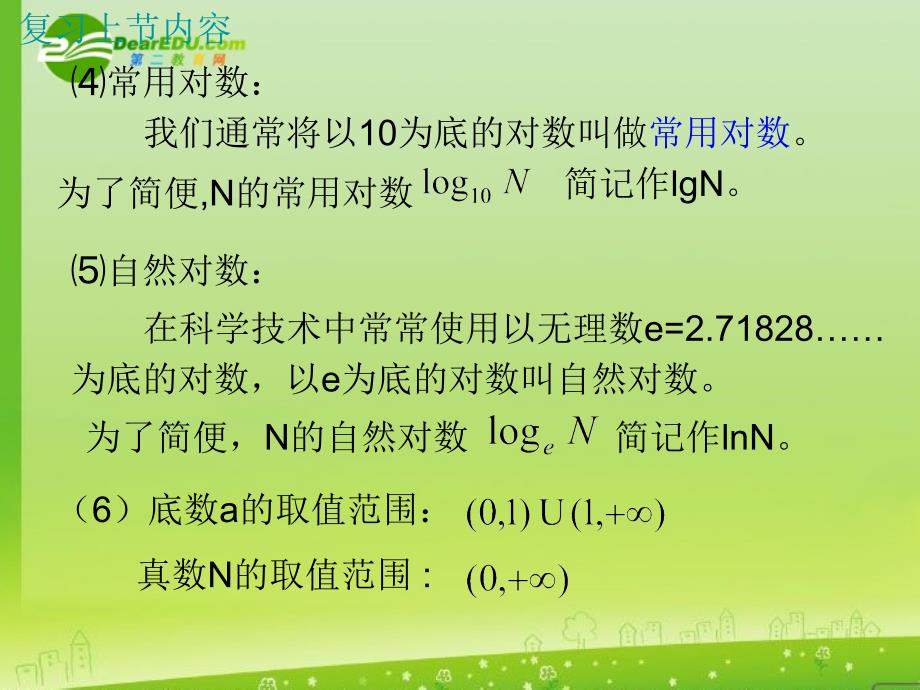 高中数学 3.4.2对数的运算课件 新人教a版必修1_第4页