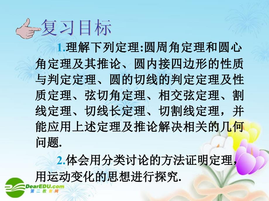 2018届高中数学第一轮总复习 第68讲直线与圆的位置关系课件（理科）新人教a版_第4页