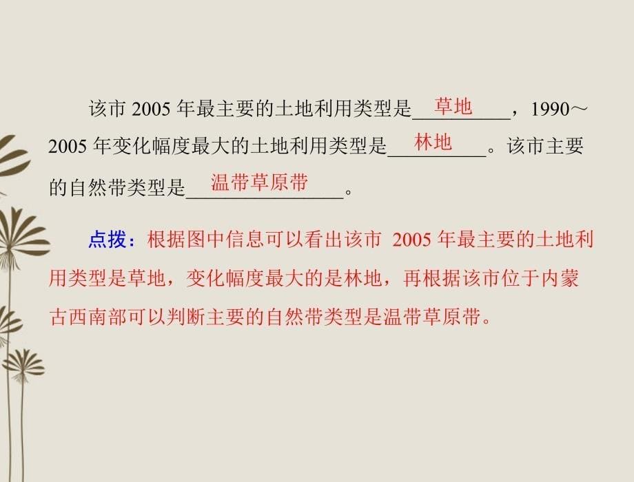 2018年高考地理大二轮总复习配套课件 第二部分 核心知识突破 专题二 第5讲 地理环境的整体性和差异性 _第5页