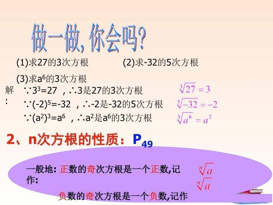 2018高中数学 2.1.1 指数与指数运算（1）课件 新人教a版必修1_第5页