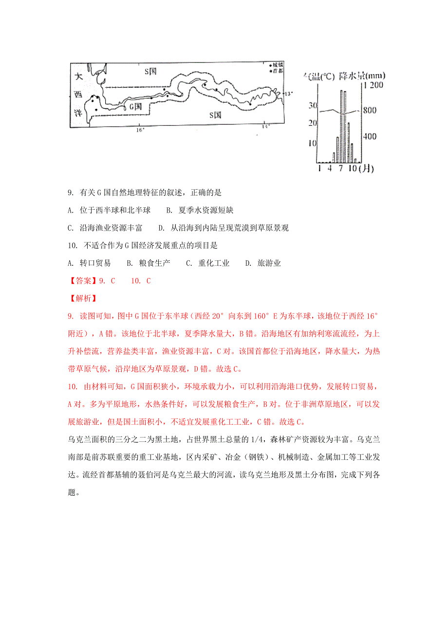 黑龙江省齐齐哈尔市高二地理下学期期期末统考试题（含解析）_第4页