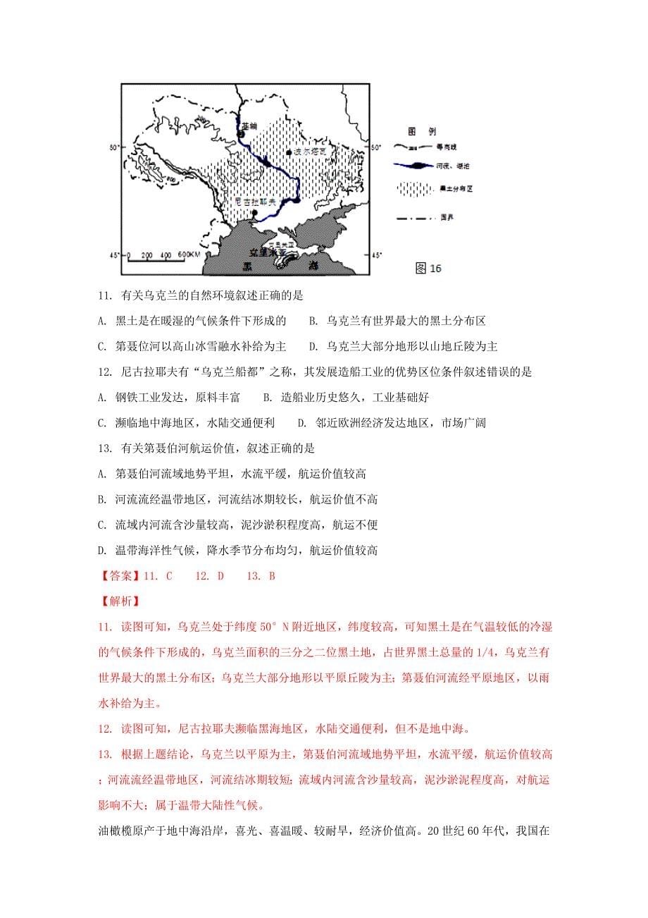 黑龙江省齐齐哈尔市高二地理下学期期期末统考试题（含解析）_第5页