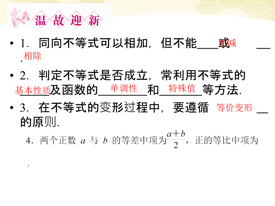 2018高中数学 3-2均值不等式 精品课件同步导学 新人教b版必修5_第3页