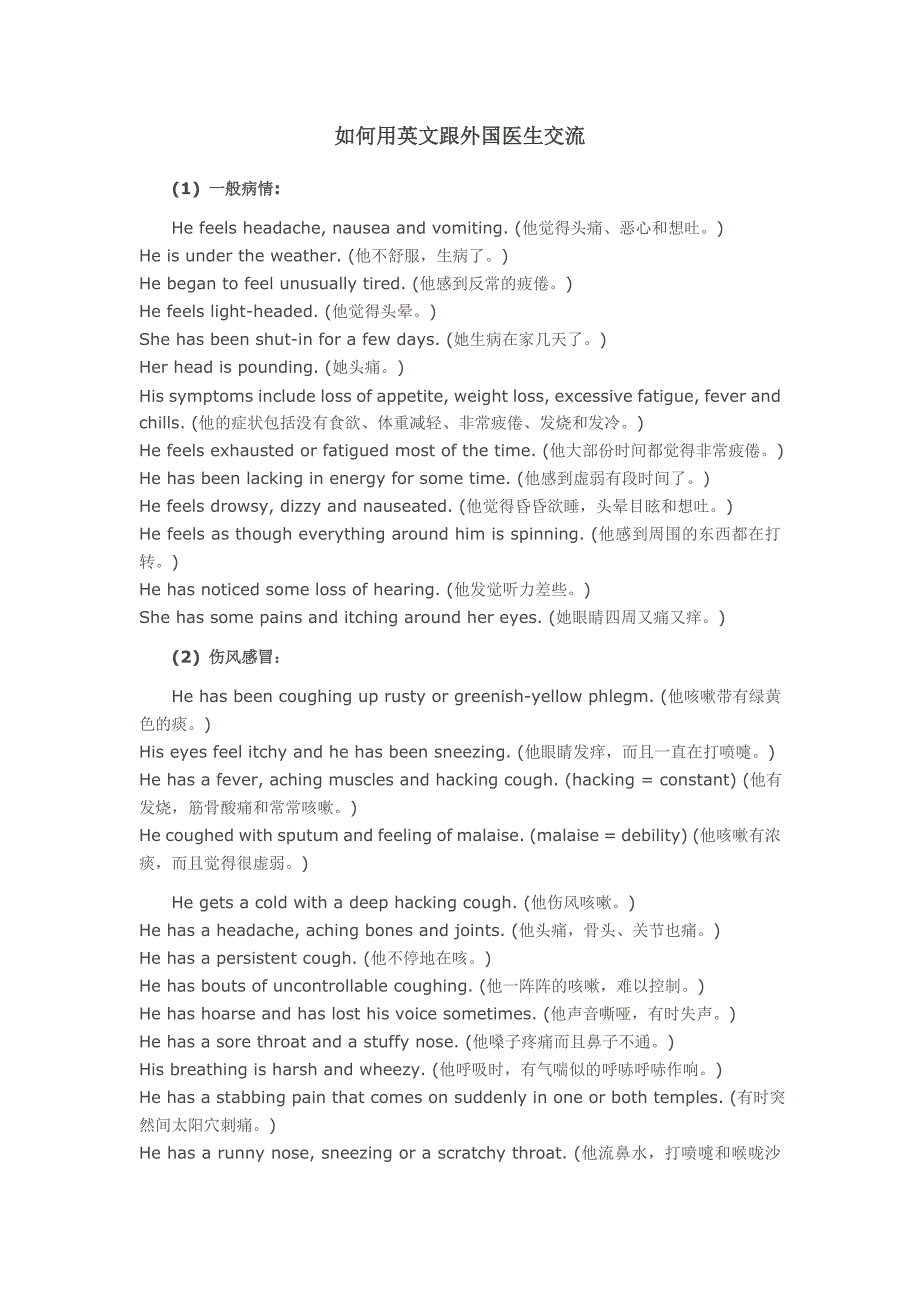 英语_如何用英文跟外国医生交流_第1页