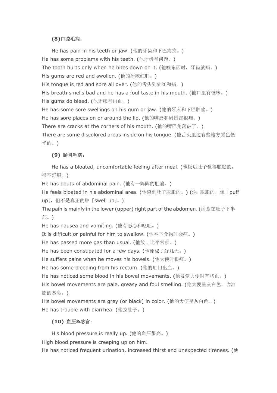 英语_如何用英文跟外国医生交流_第4页