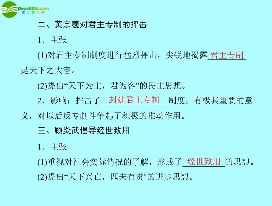 2018年高中历史 第一单元 第4课 明清之际活跃的儒家思想课件 新人教版必修3 新课标_第3页