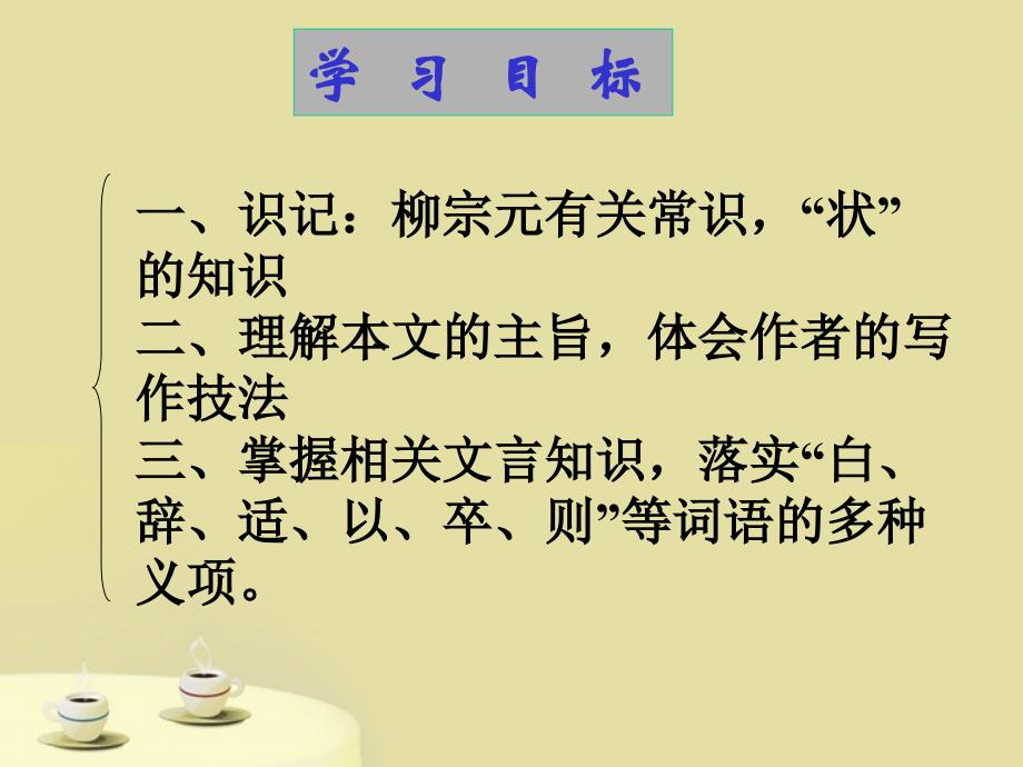 高中语文 4.16《段太尉逸事状》课件 语文版必修2_第3页