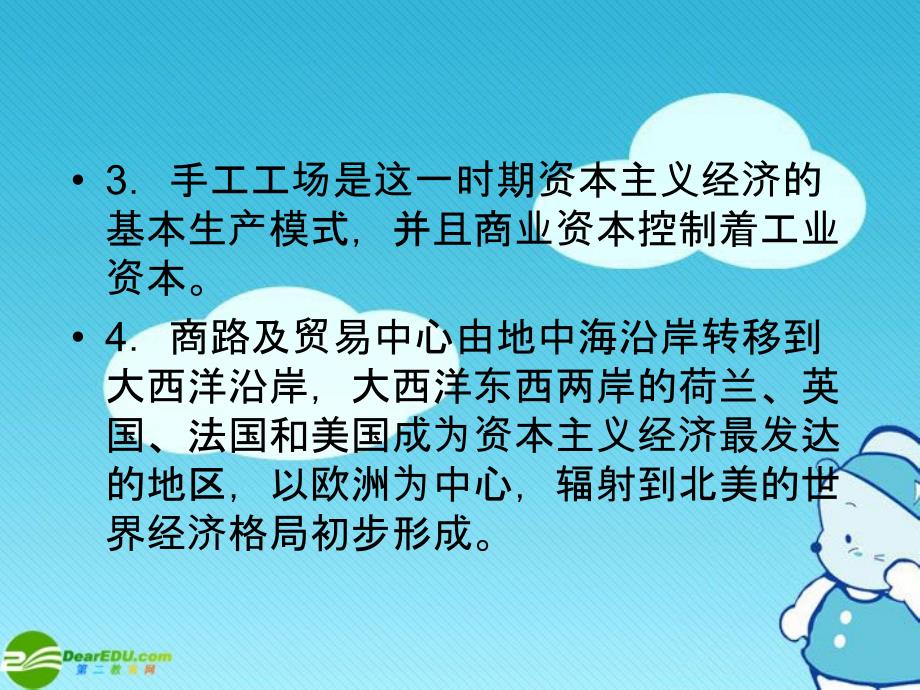 2018届走向高考历史总复习课件 第15单元总结_第3页