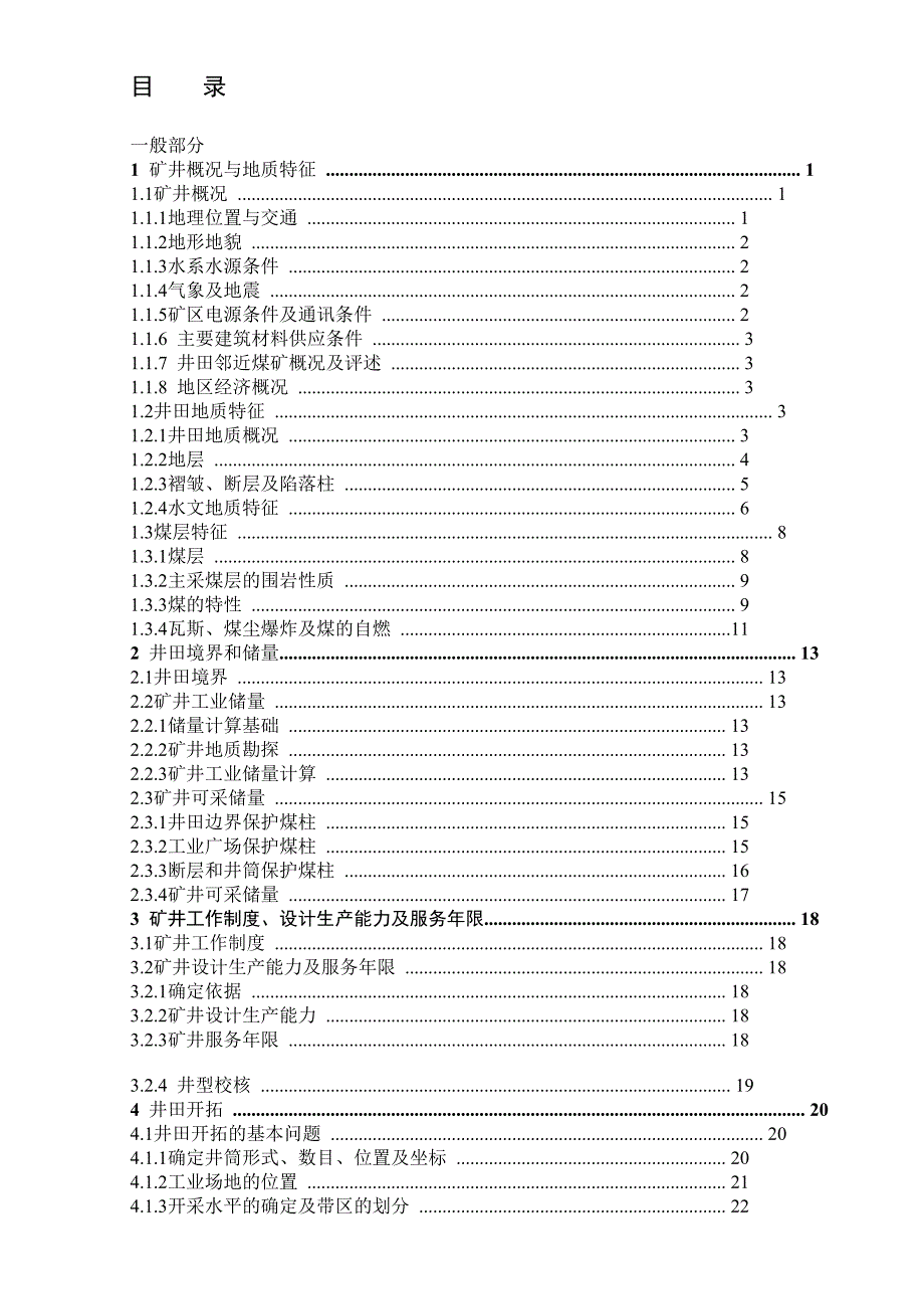 采矿工程本科毕业设计  西南呈井田_第1页