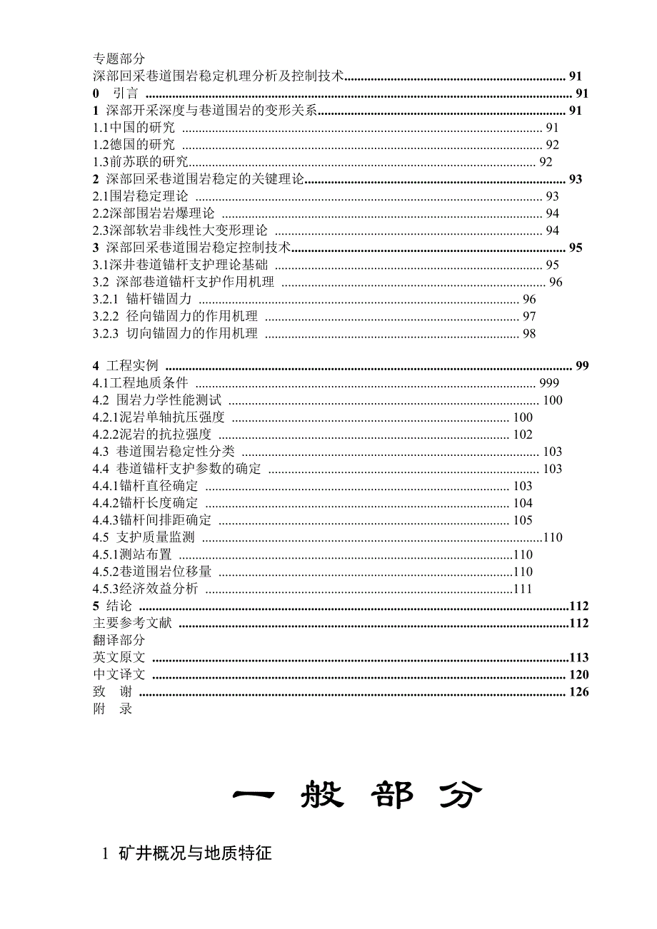 采矿工程本科毕业设计  西南呈井田_第4页