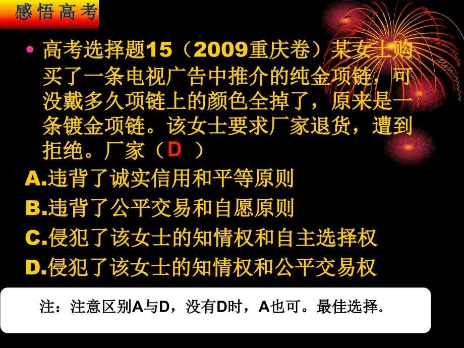 高中政治 非课改区经济学第七课《商品服务市场与消费者》一轮复习课件 旧人教版_第5页