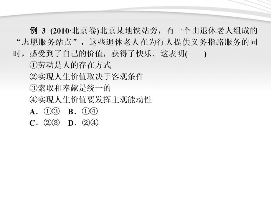 2018届高考政治《师说》系列一轮复习讲义 4.4.12实现人生的价值课件 新人教版_第5页