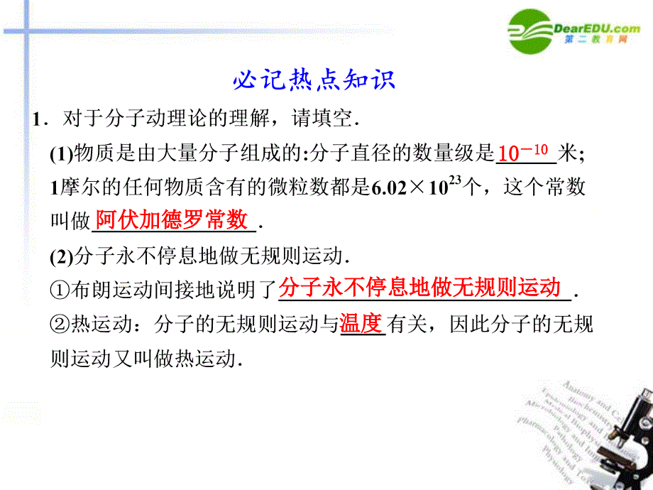 2018届高考物理二轮复习资料 专题三 第5天 选修3-3课件_第2页