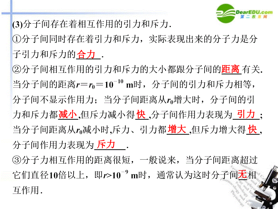 2018届高考物理二轮复习资料 专题三 第5天 选修3-3课件_第3页