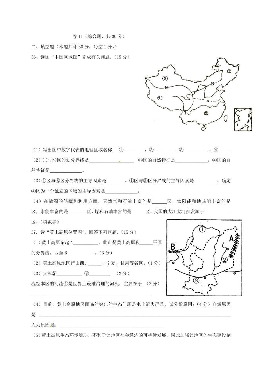 湖北剩门市沙洋县2017-2018学年八年级地理下学期期中试题新人教版_第5页