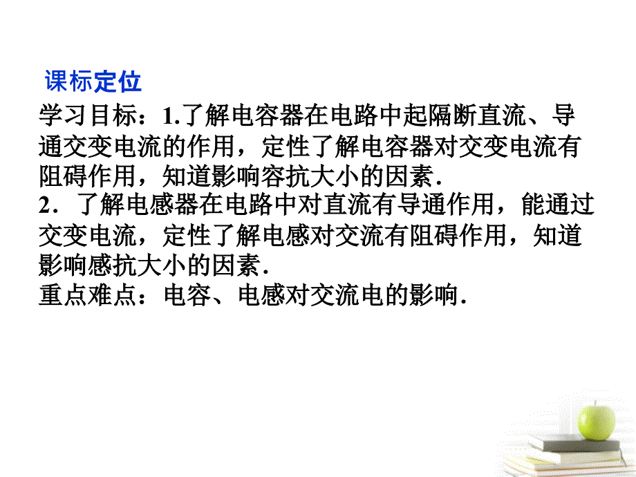 2018高中物理 3.3　交流电路中的电容和电感 课件 鲁科版选修3-2_第2页