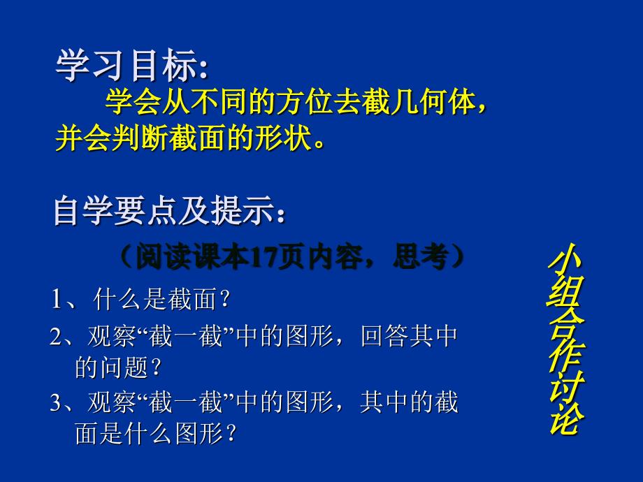 陕西省兴平市秦岭中学七年级数学《1.3 截一个几何体》课件_第2页