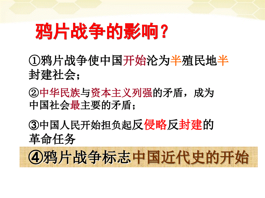 海南省海口市海口中学八年级历史上册《火烧圆明园和太平军抗击洋枪队》课件_第2页