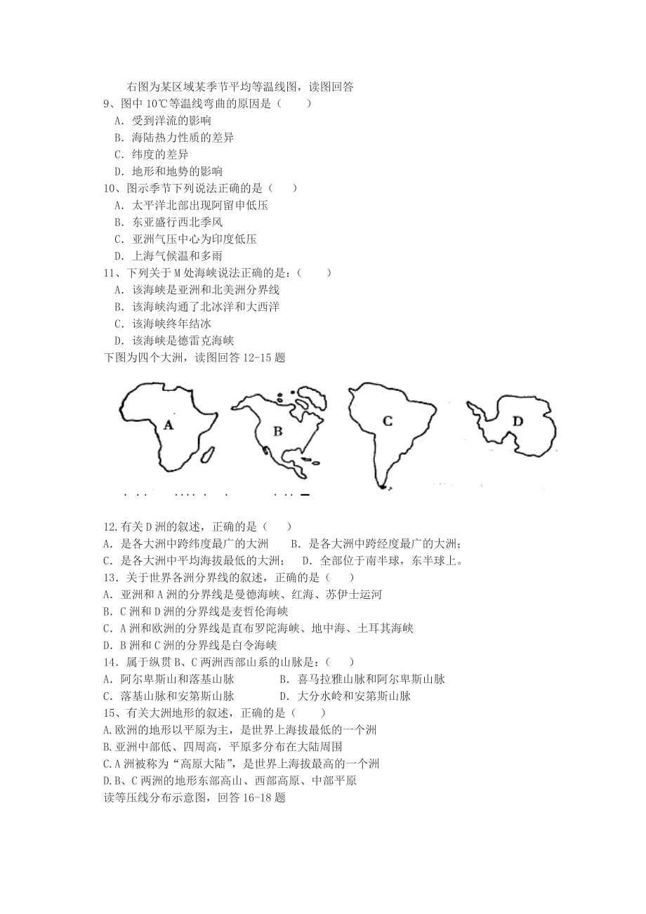 宁夏银川市南山区2017-2018学年高二地理上学期期中试题_第2页